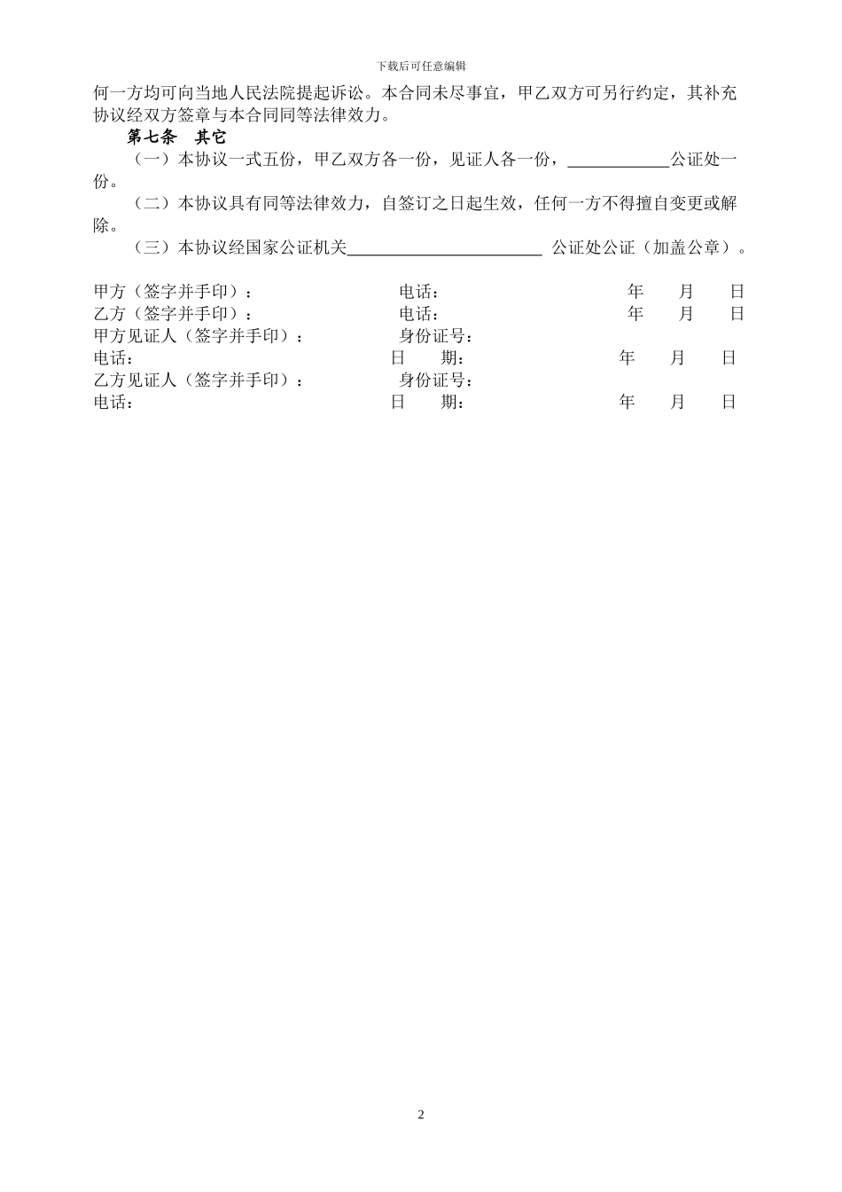 济南市房屋买卖合同_第2页