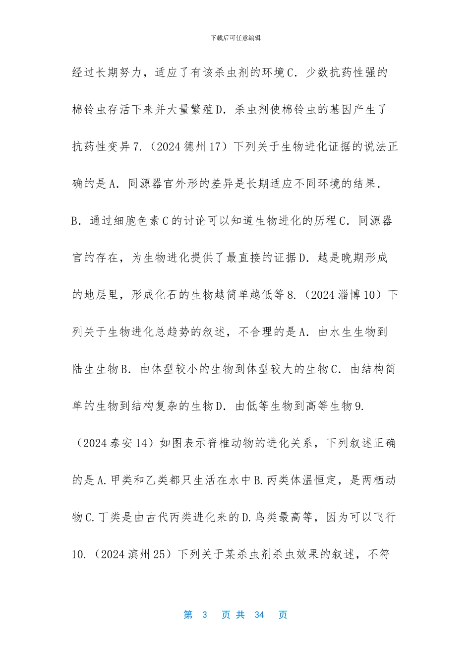 济南版八年级下册生物课本_第3页