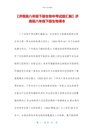 济南版八年级下册生物课本