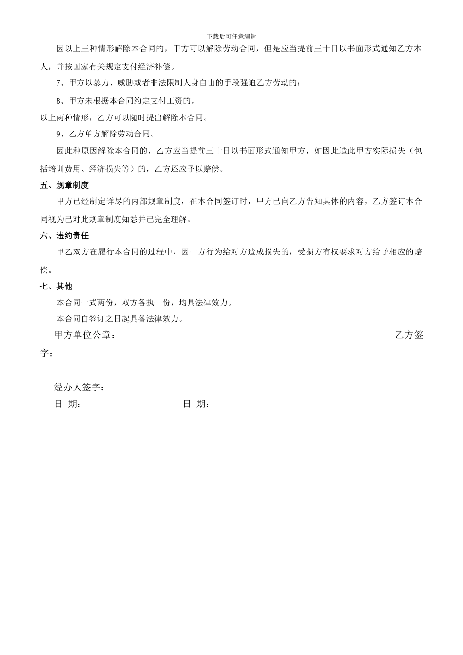 济南简易劳动合同范本_第2页