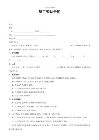 济南简易劳动合同范本