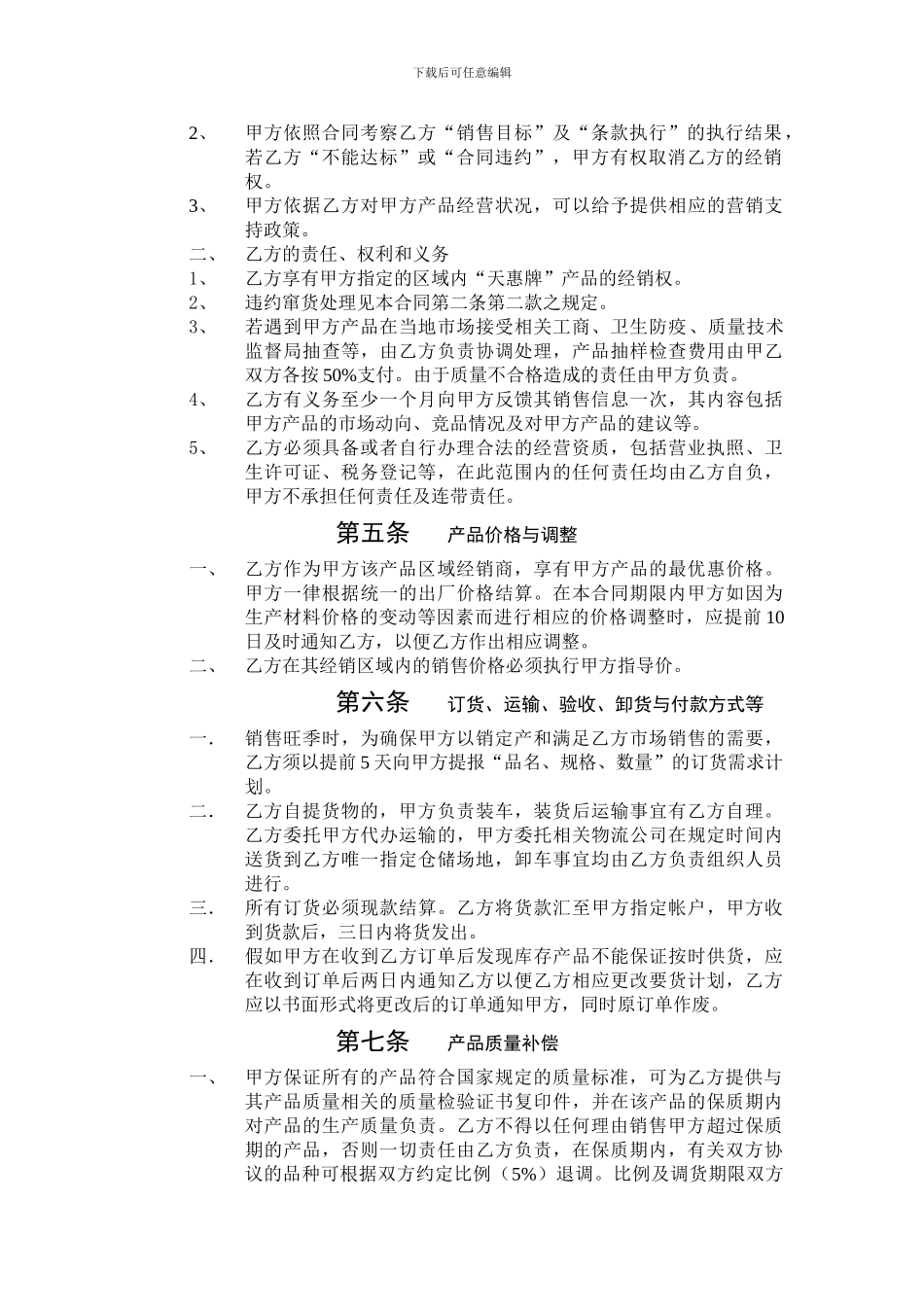 济南经销合同_第2页