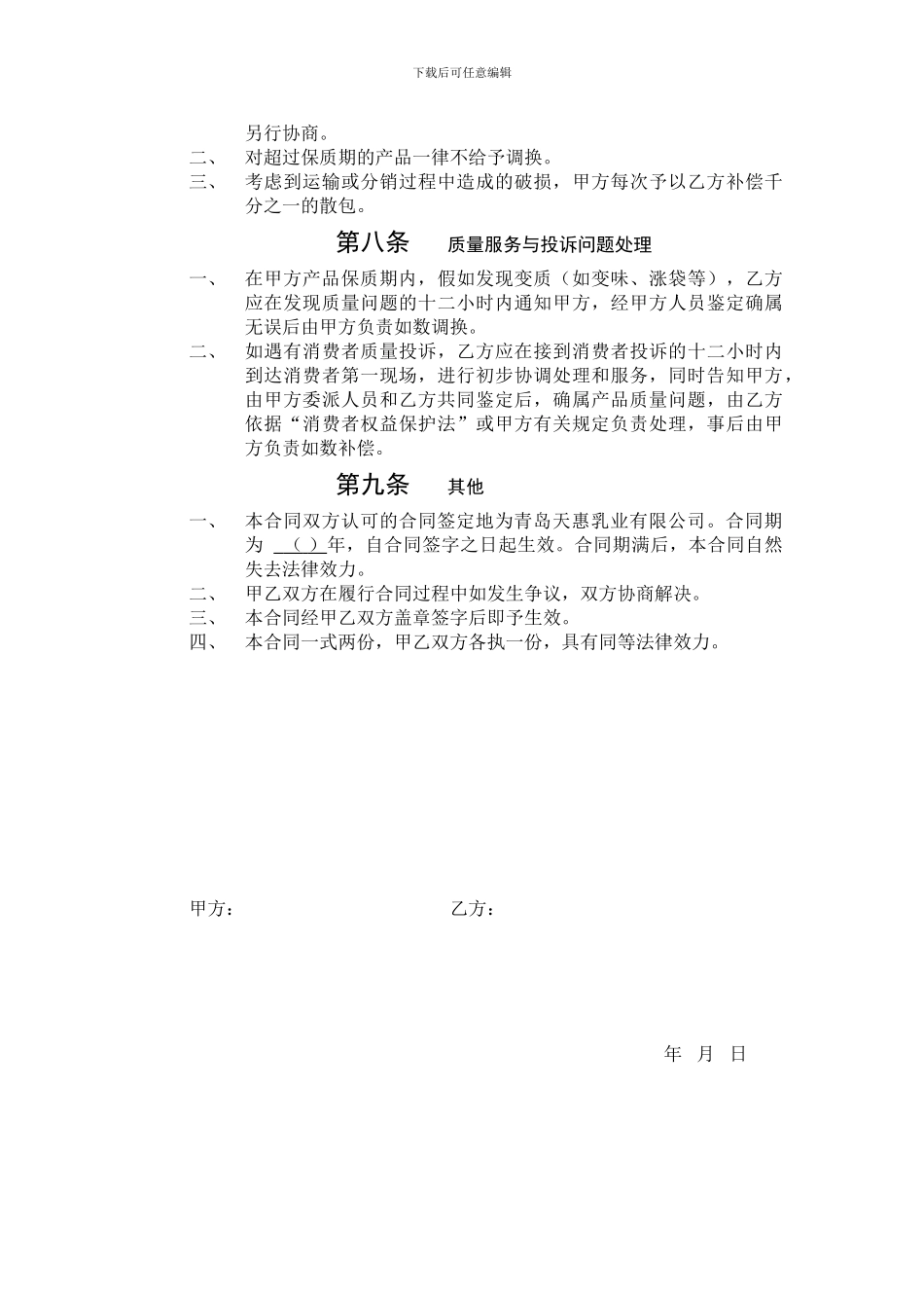 济南经销合同_第3页