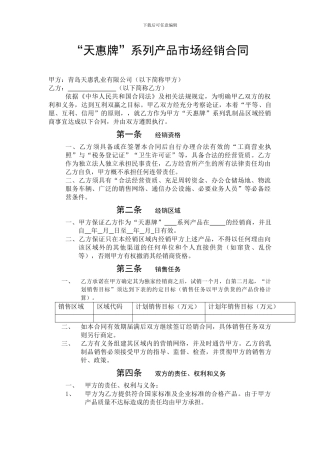 济南经销合同