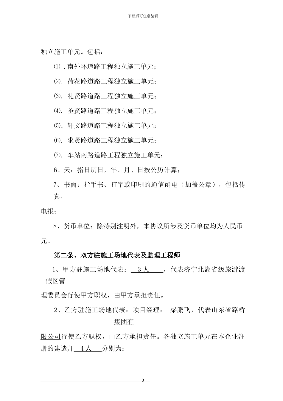 济宁北湖bt合同-0524_第3页