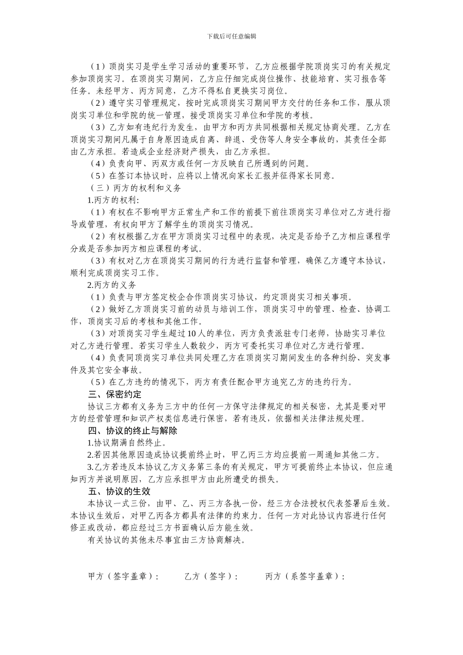 济宁职业技术学院学生顶岗实习协议_第2页