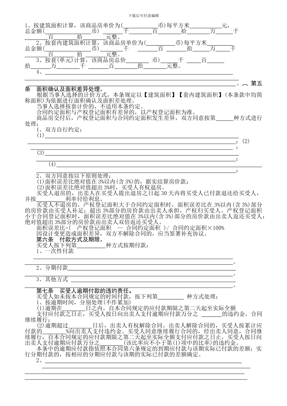 济宁市商品房买卖合同示范文本_第2页