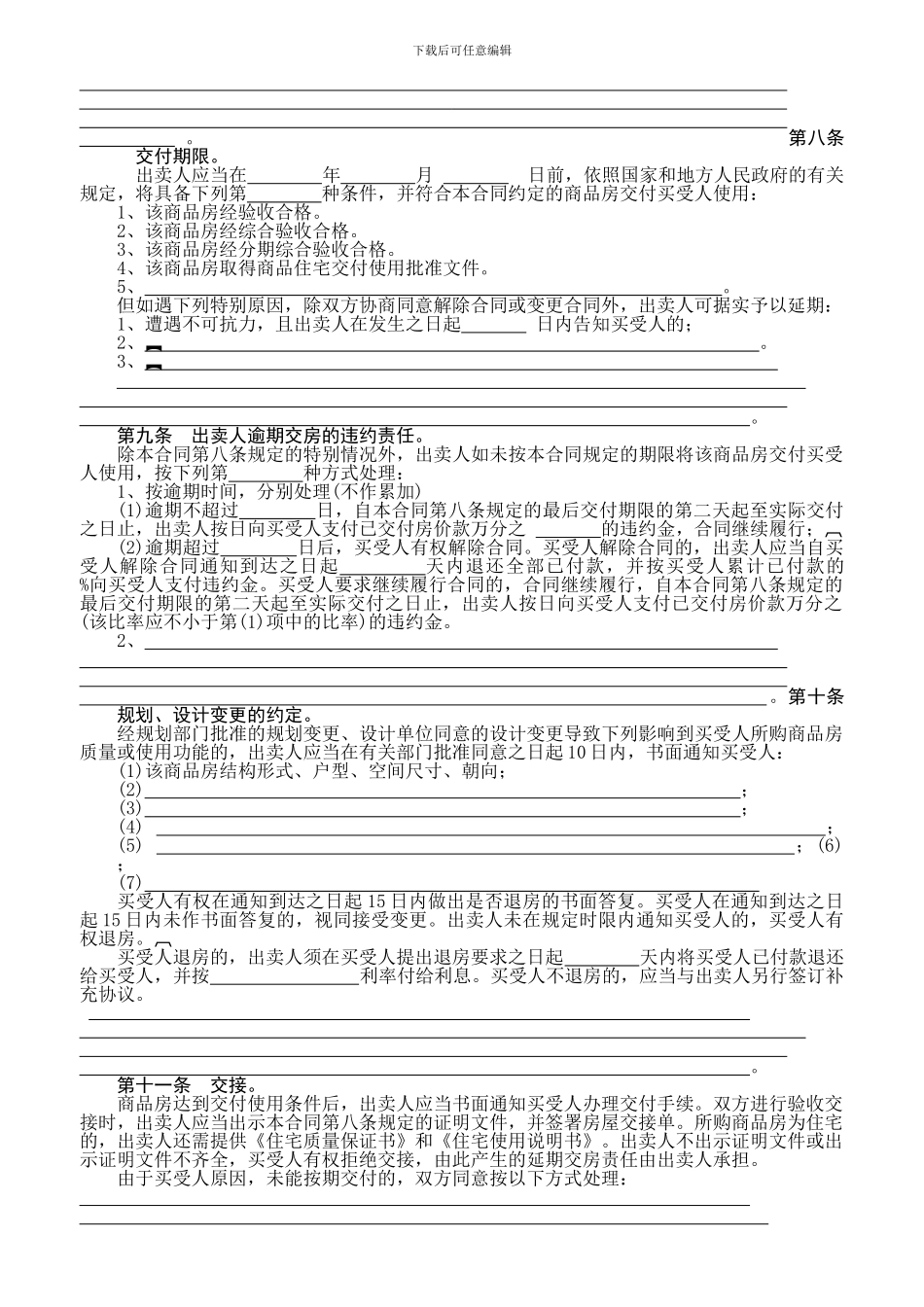 济宁市商品房买卖合同示范文本_第3页