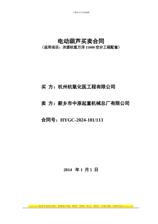 济源万洋项目电动葫芦合同