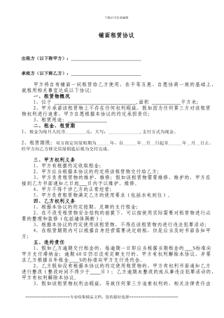 济源中远国际商贸城商铺租赁协议