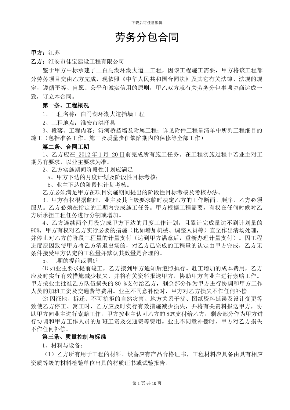 浔河桥挡墙合同_第1页