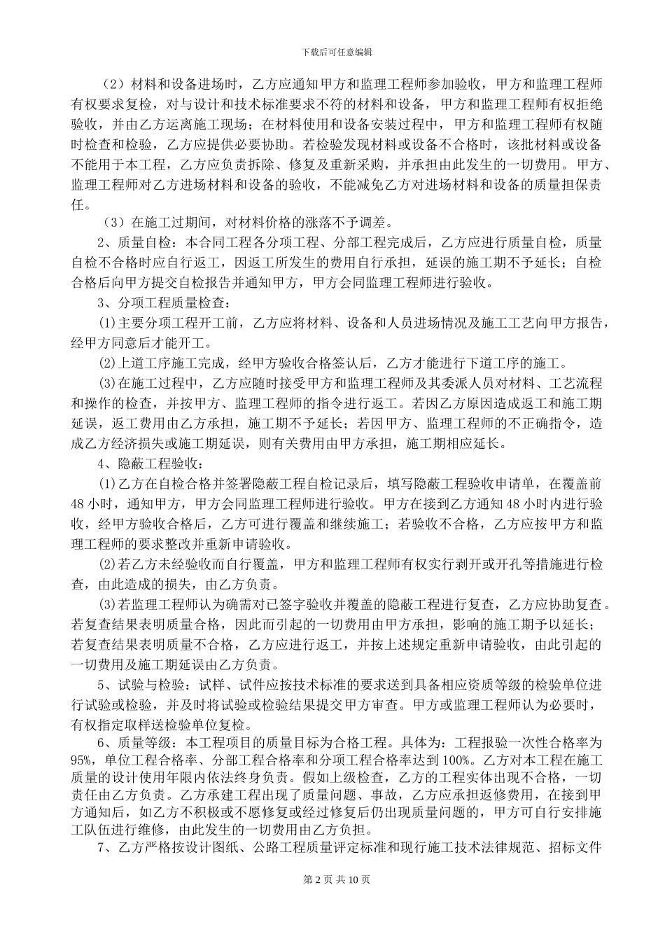 浔河桥挡墙合同_第2页