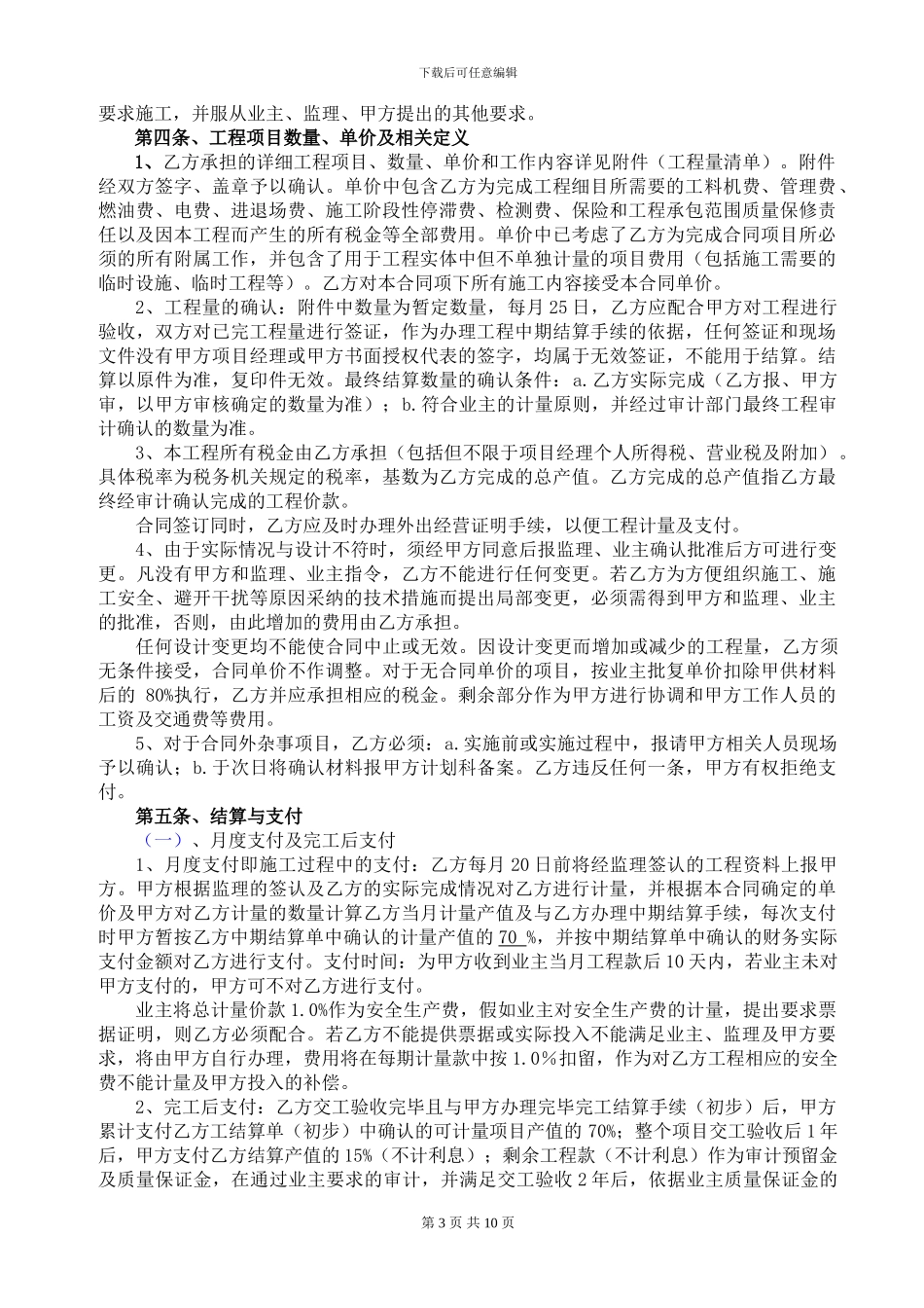 浔河桥挡墙合同_第3页