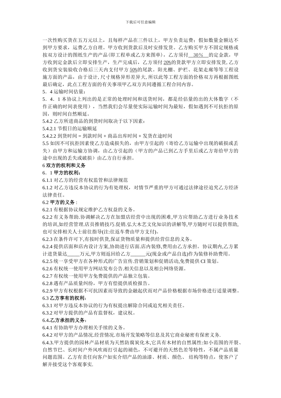 浏阳市淮川弘大园林工艺厂区域加盟经销协议_第2页