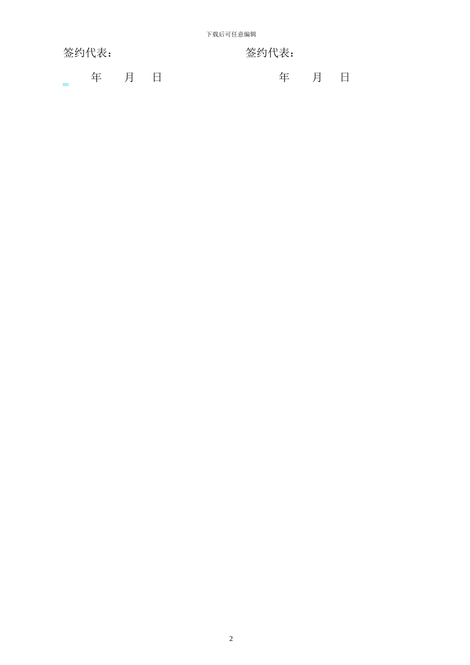 浔龙河景观护栏清洗服务协议_第2页