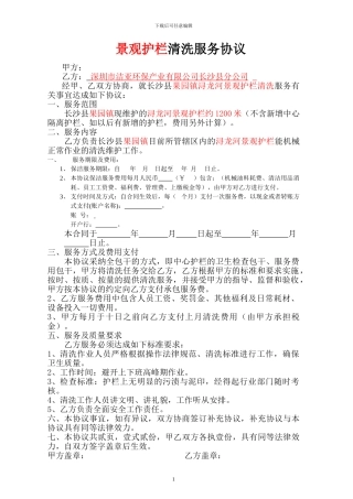 浔龙河景观护栏清洗服务协议