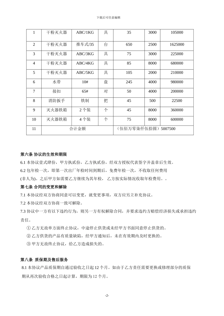 浙安消防器材合同_第2页