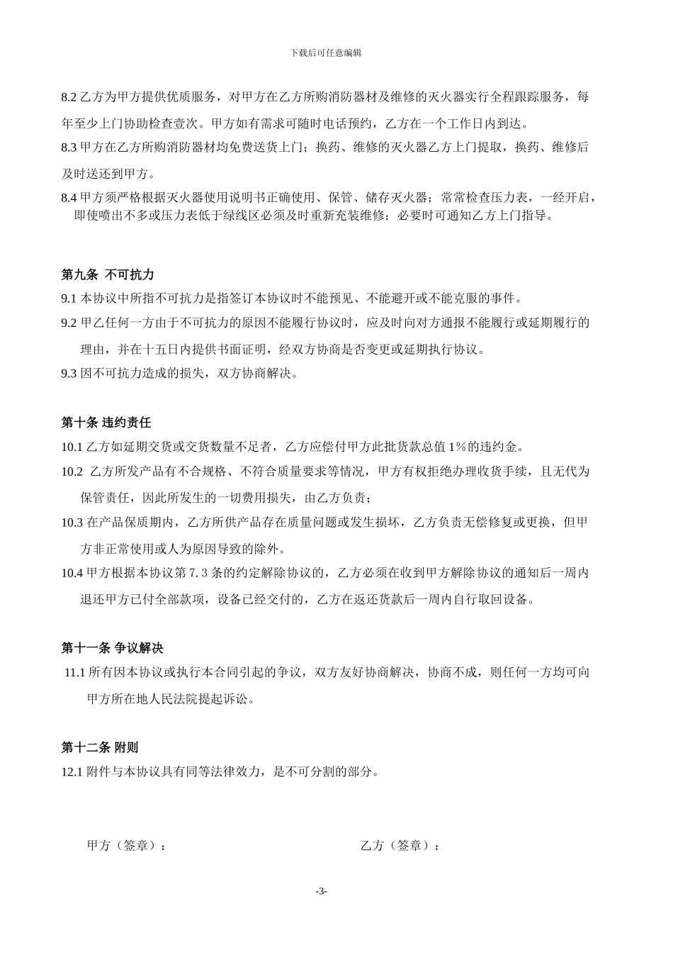浙安消防器材合同_第3页