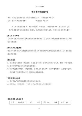 浙安消防器材合同