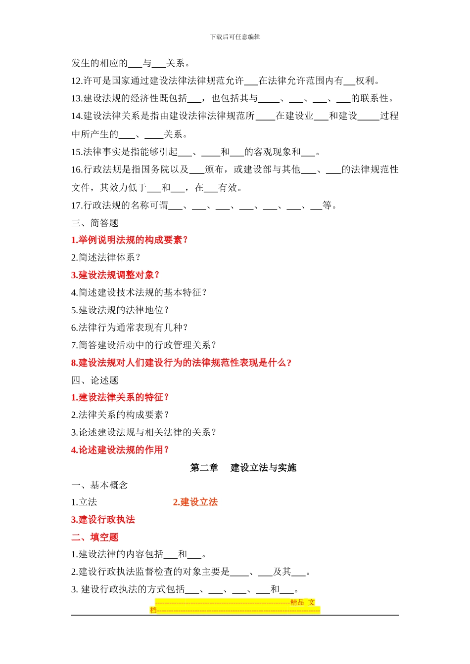 浙大建设法规与合同管理作业题_第2页