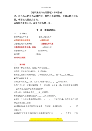 浙大建设法规与合同管理作业题