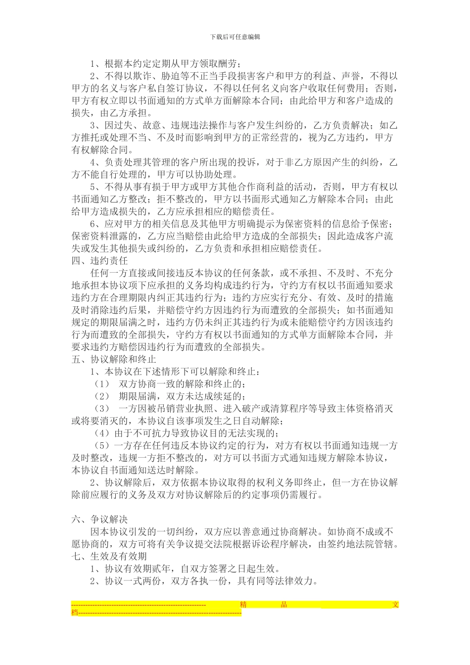 浙汇贵金属代理协议_第2页