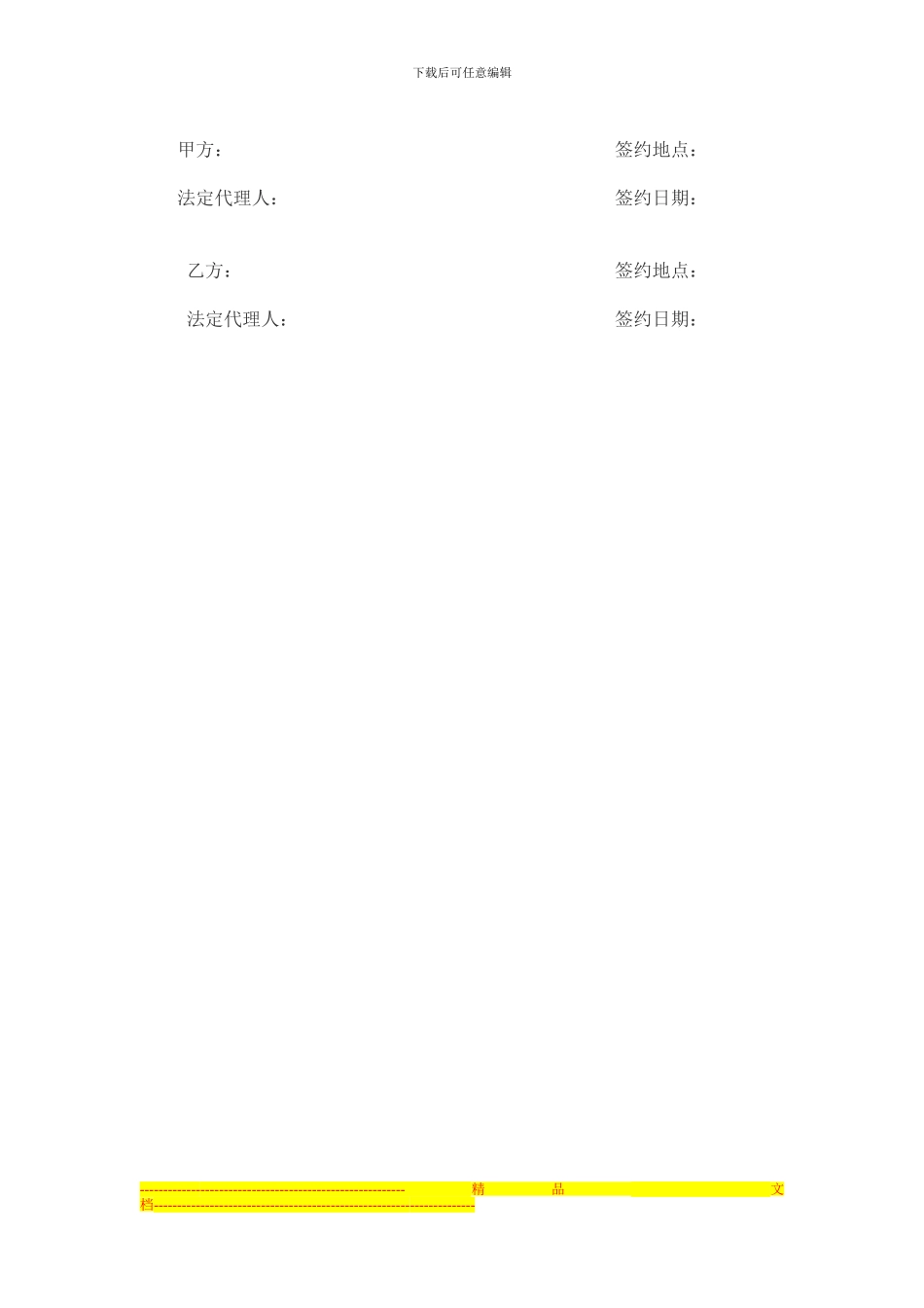 浙汇贵金属代理协议_第3页