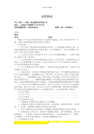 浙汇贵金属代理协议