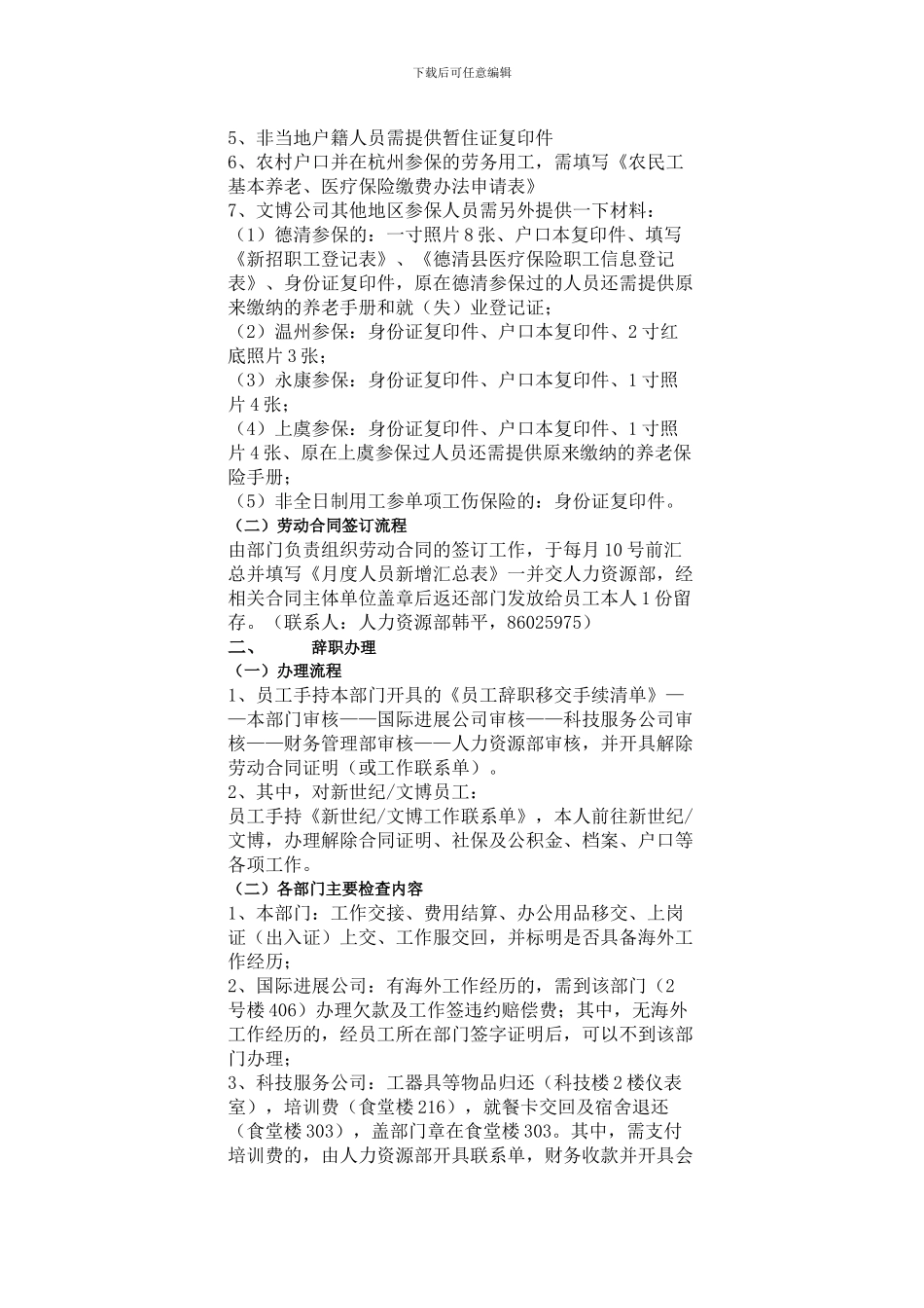 浙工局人事流程规范_第2页