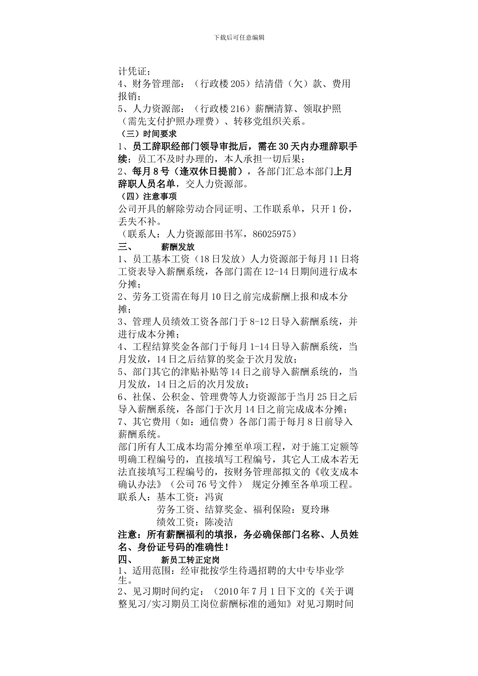 浙工局人事流程规范_第3页