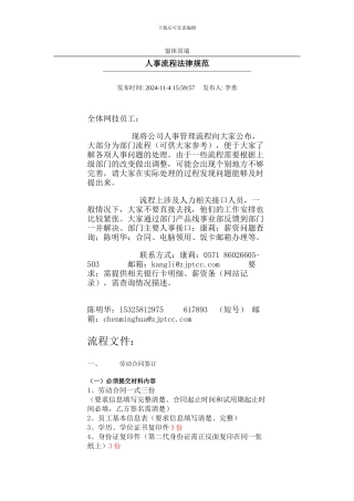 浙工局人事流程规范