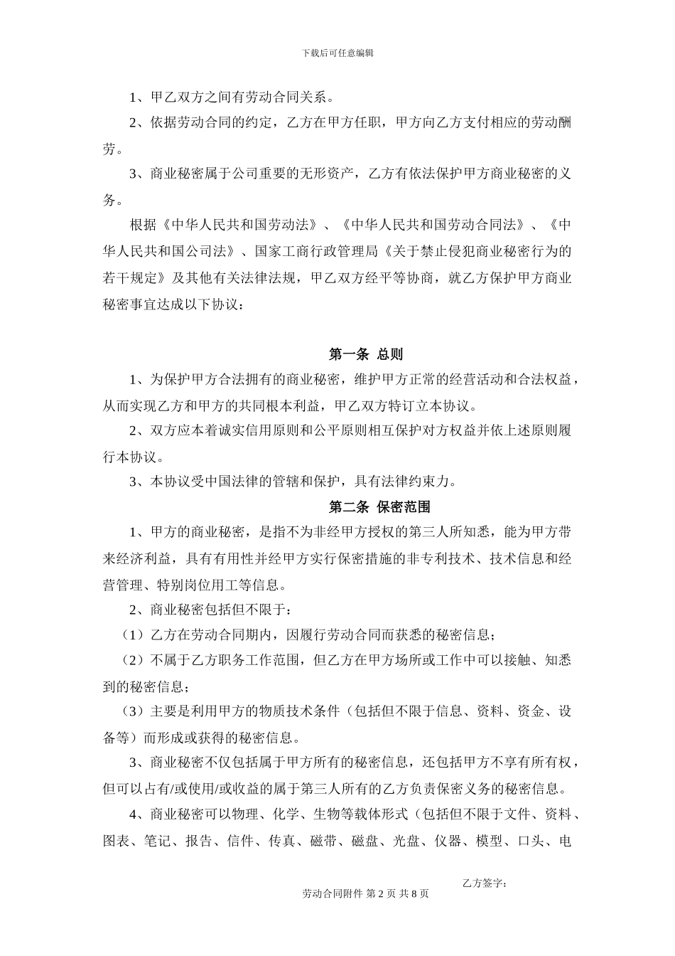 浙江亿丰商管员工保密协议文档_第2页