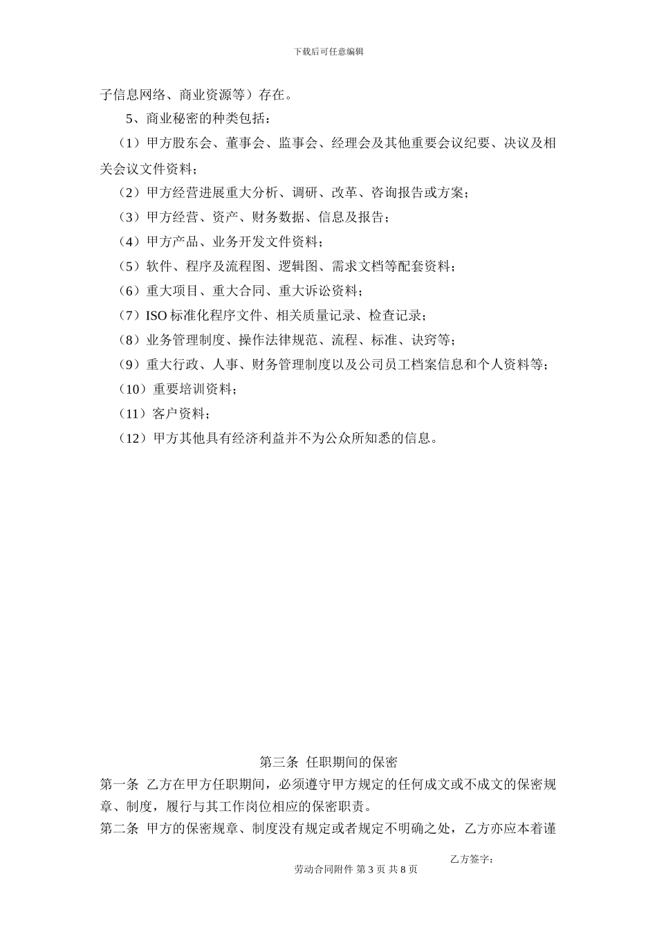 浙江亿丰商管员工保密协议文档_第3页