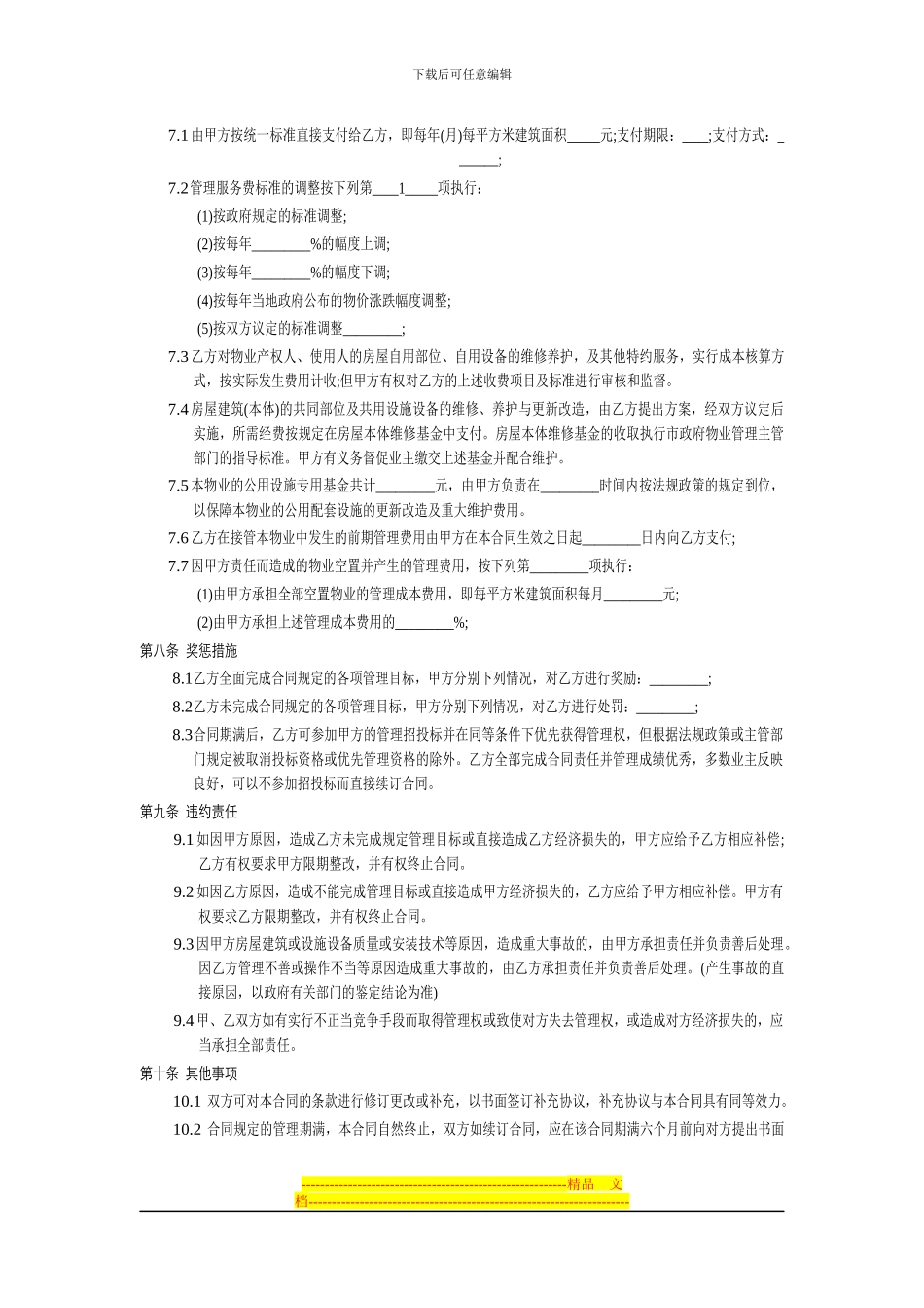 浙江余姚工业园区开发建设投资有限公司泠江新村物业管理服务合同_第3页