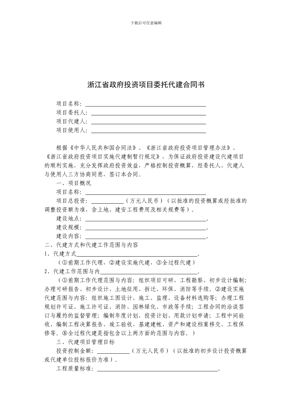 浙江代建合同_第2页