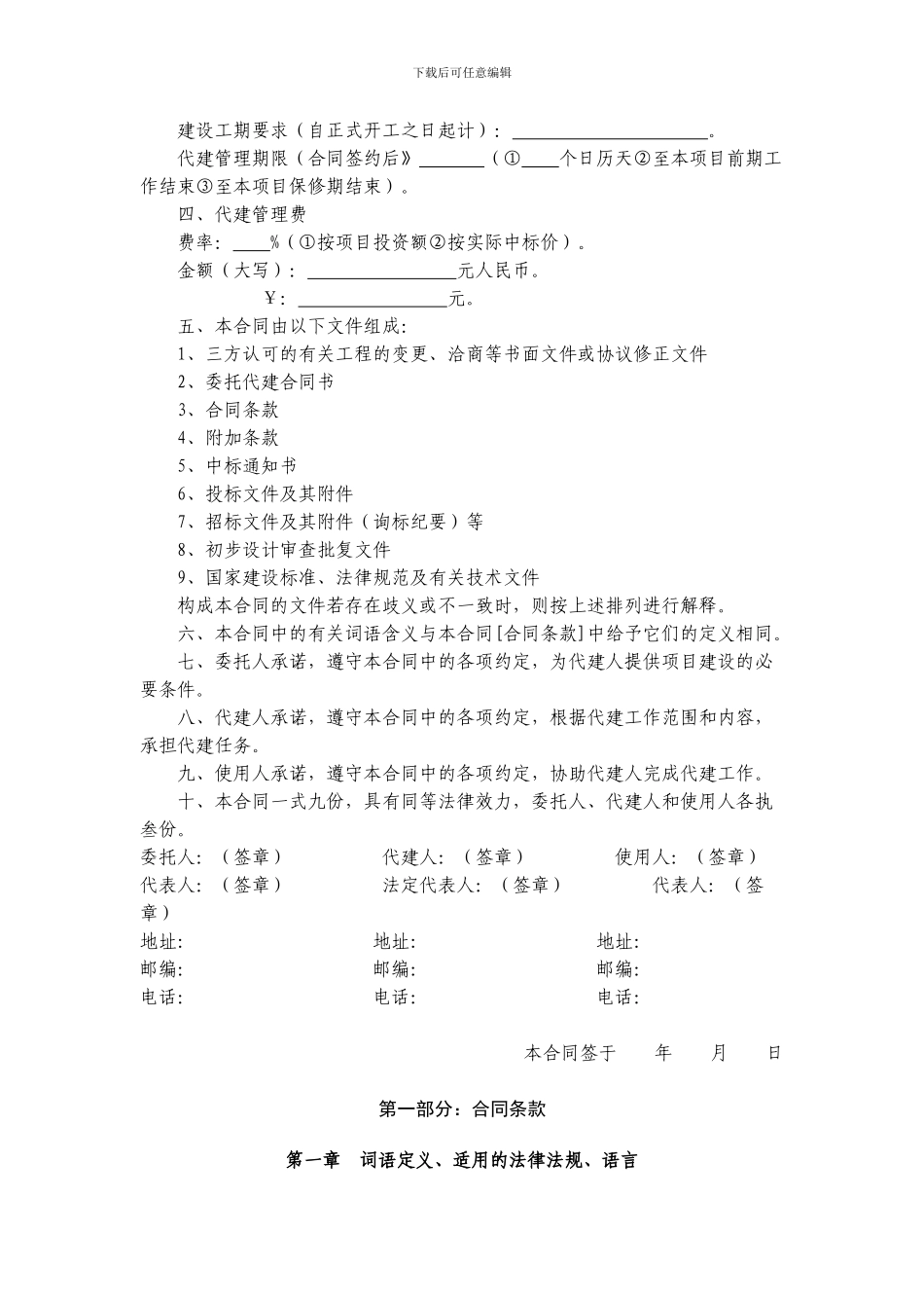 浙江代建合同_第3页