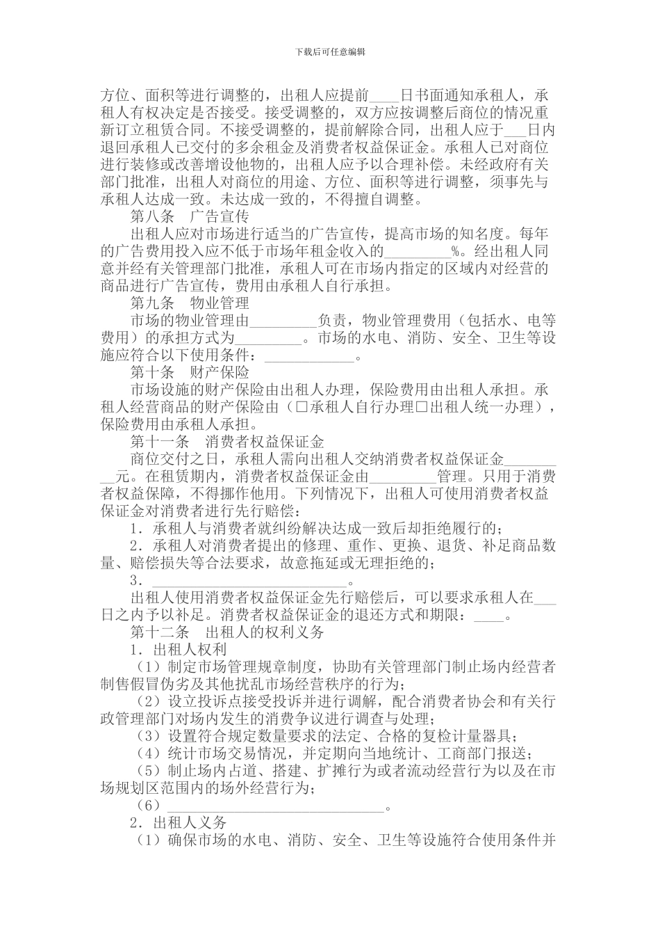 浙江商品交易市场商位租赁经营合同_第2页