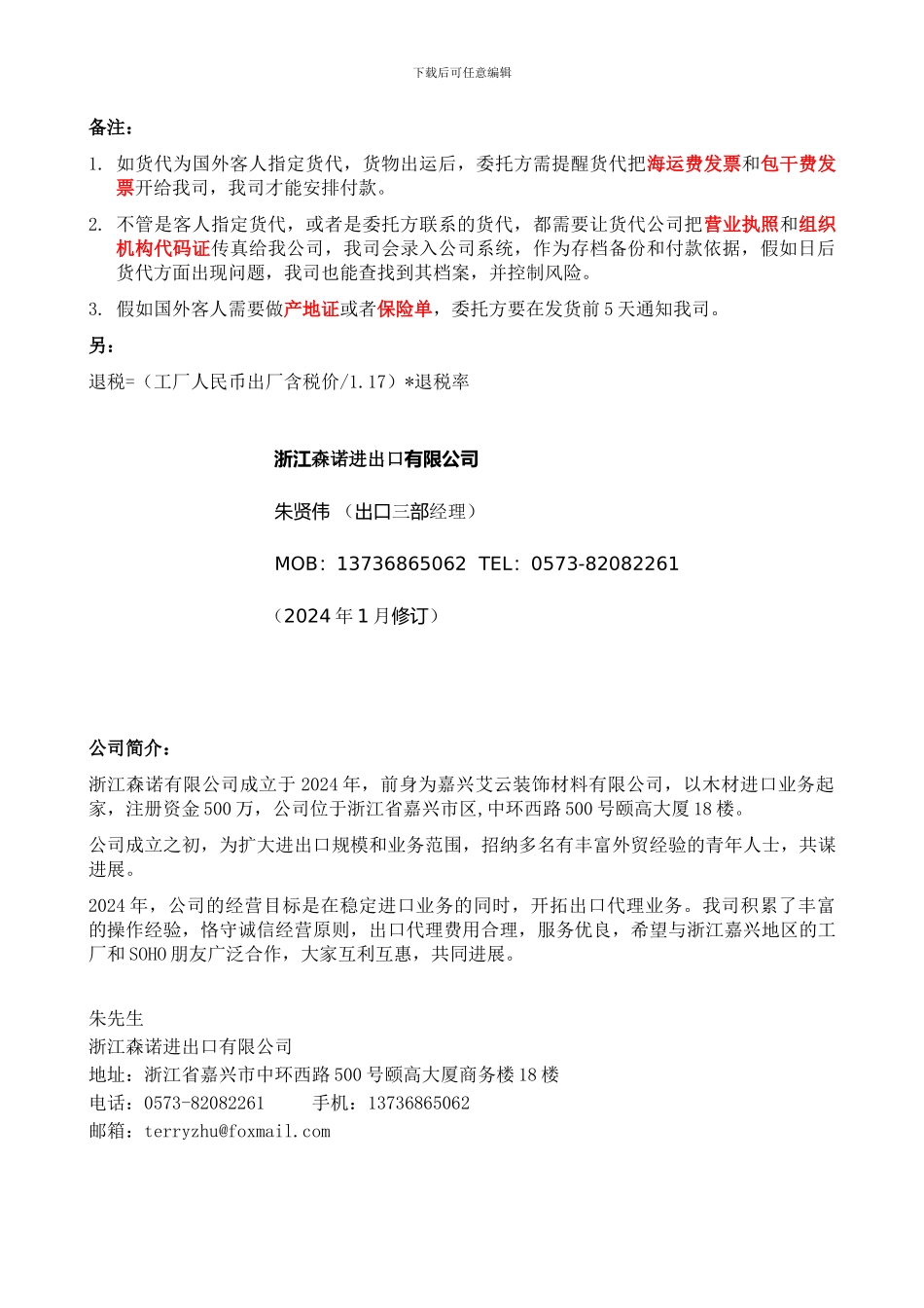 浙江嘉兴地区工厂和SOHO外贸出口代理操作流程_第2页
