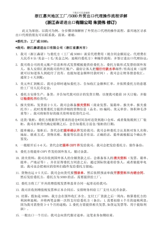 浙江嘉兴地区工厂和SOHO外贸出口代理操作流程