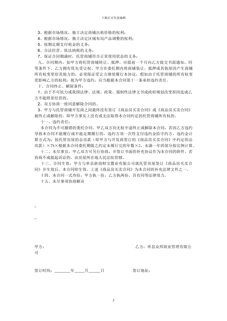 浙江商贸城委托经营管理合同_第2页