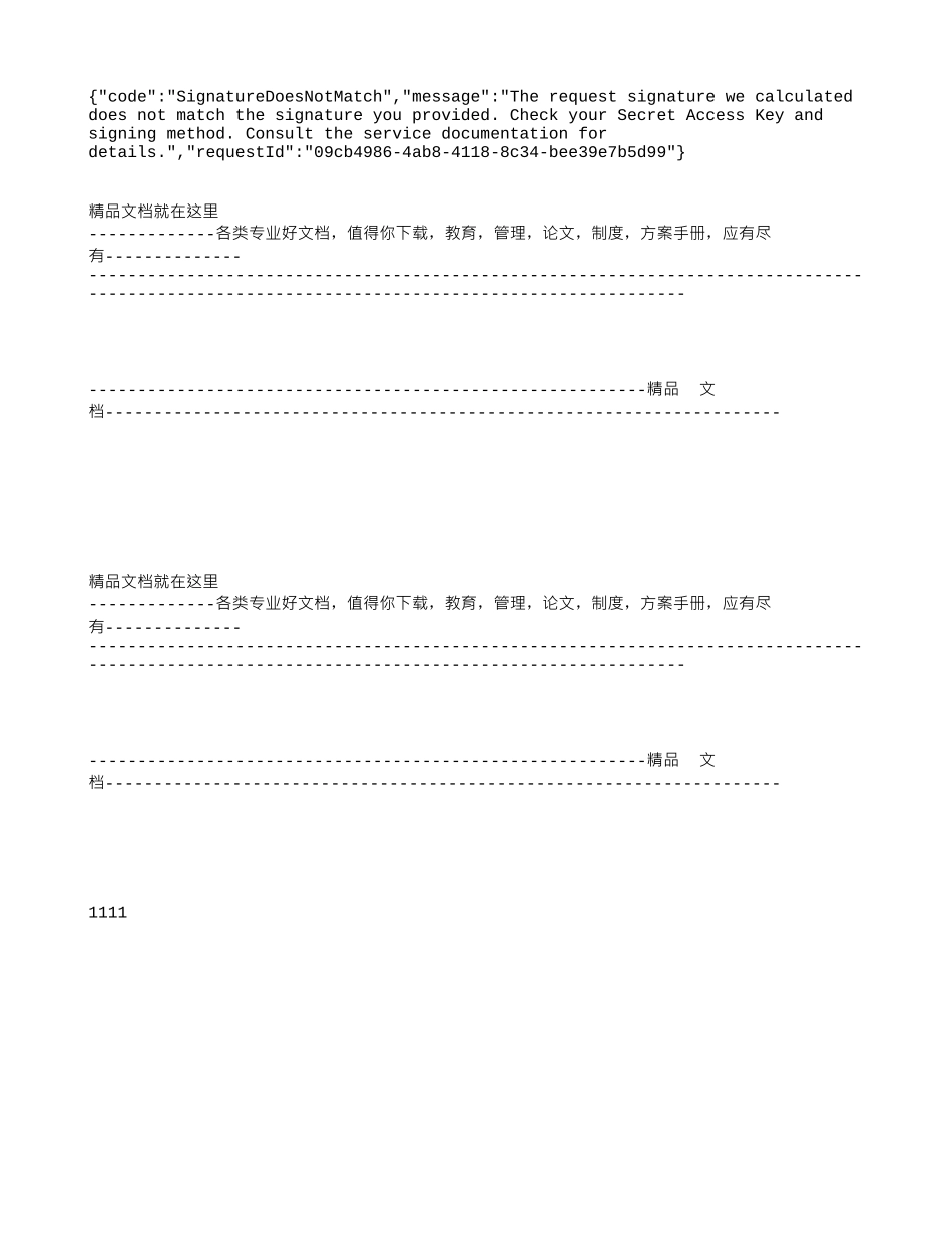 浙江大学远程继续教育2024年冬考建设法规与合同管理-期末考试资料-问答题_第1页