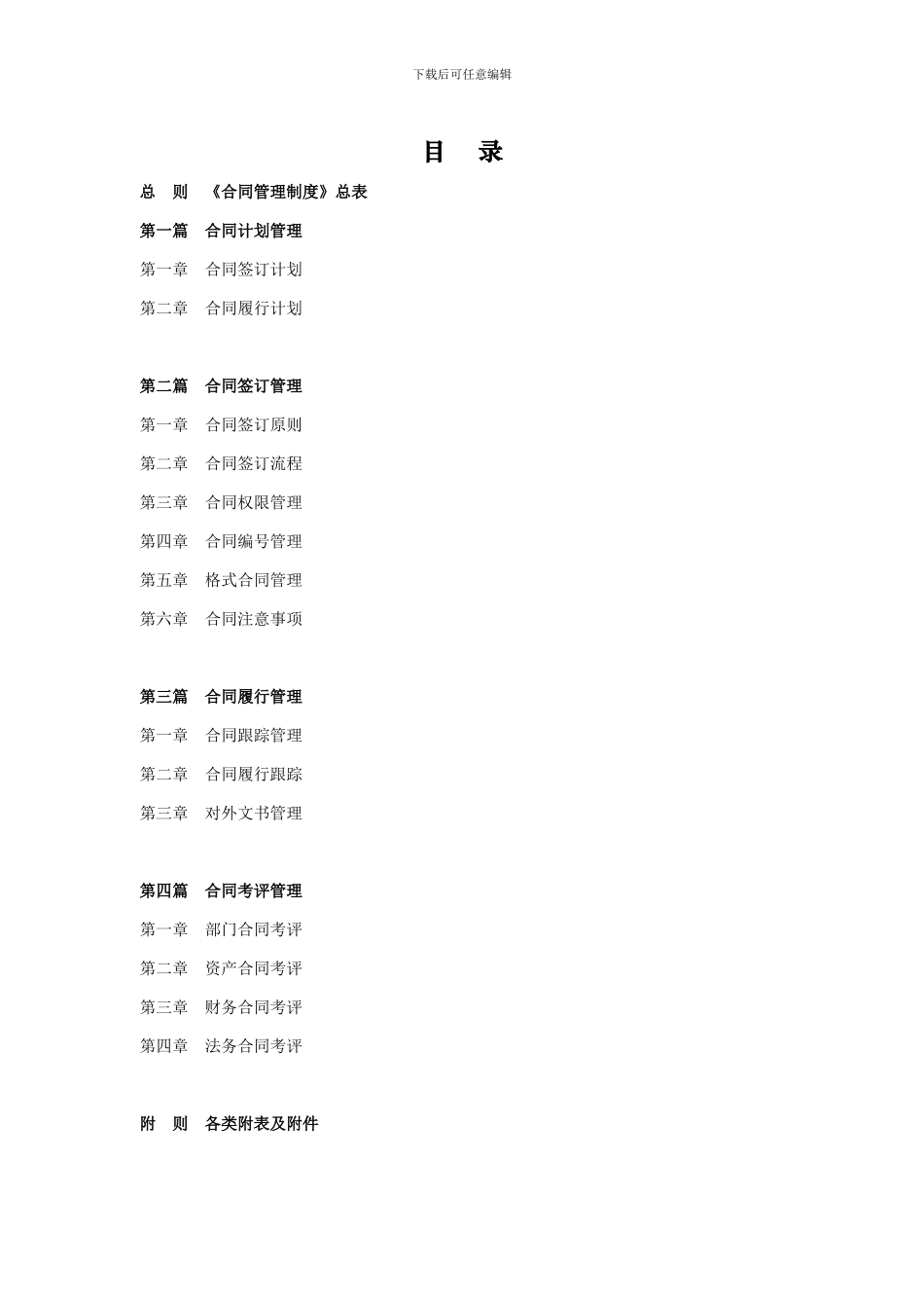 浙江房地产企业合同管理制度_第2页