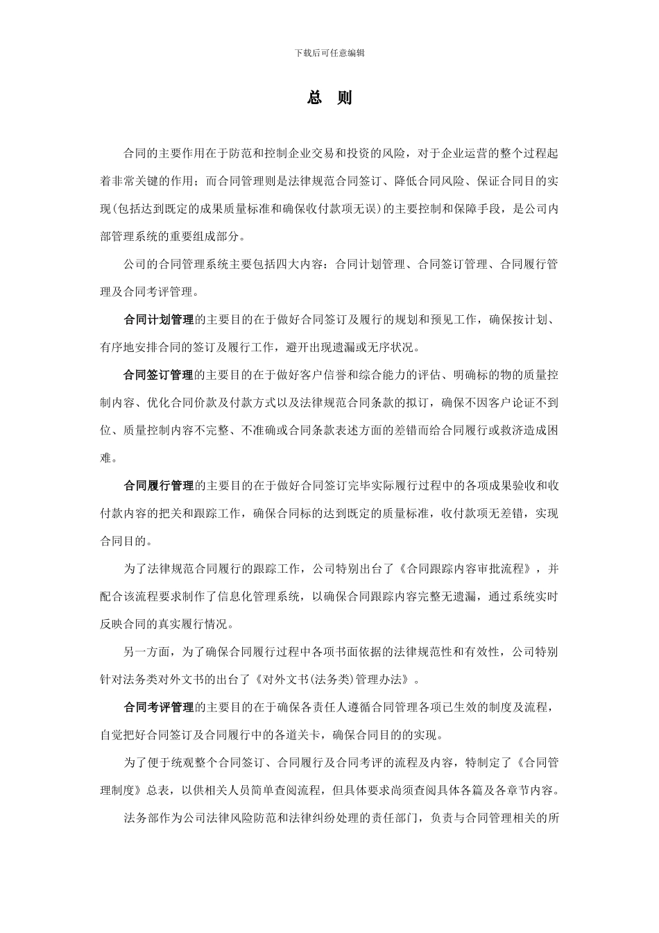 浙江房地产企业合同管理制度_第3页