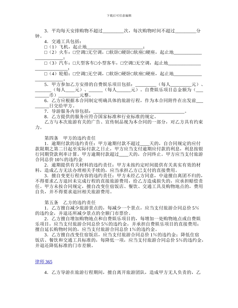 浙江国内旅游合同_第2页