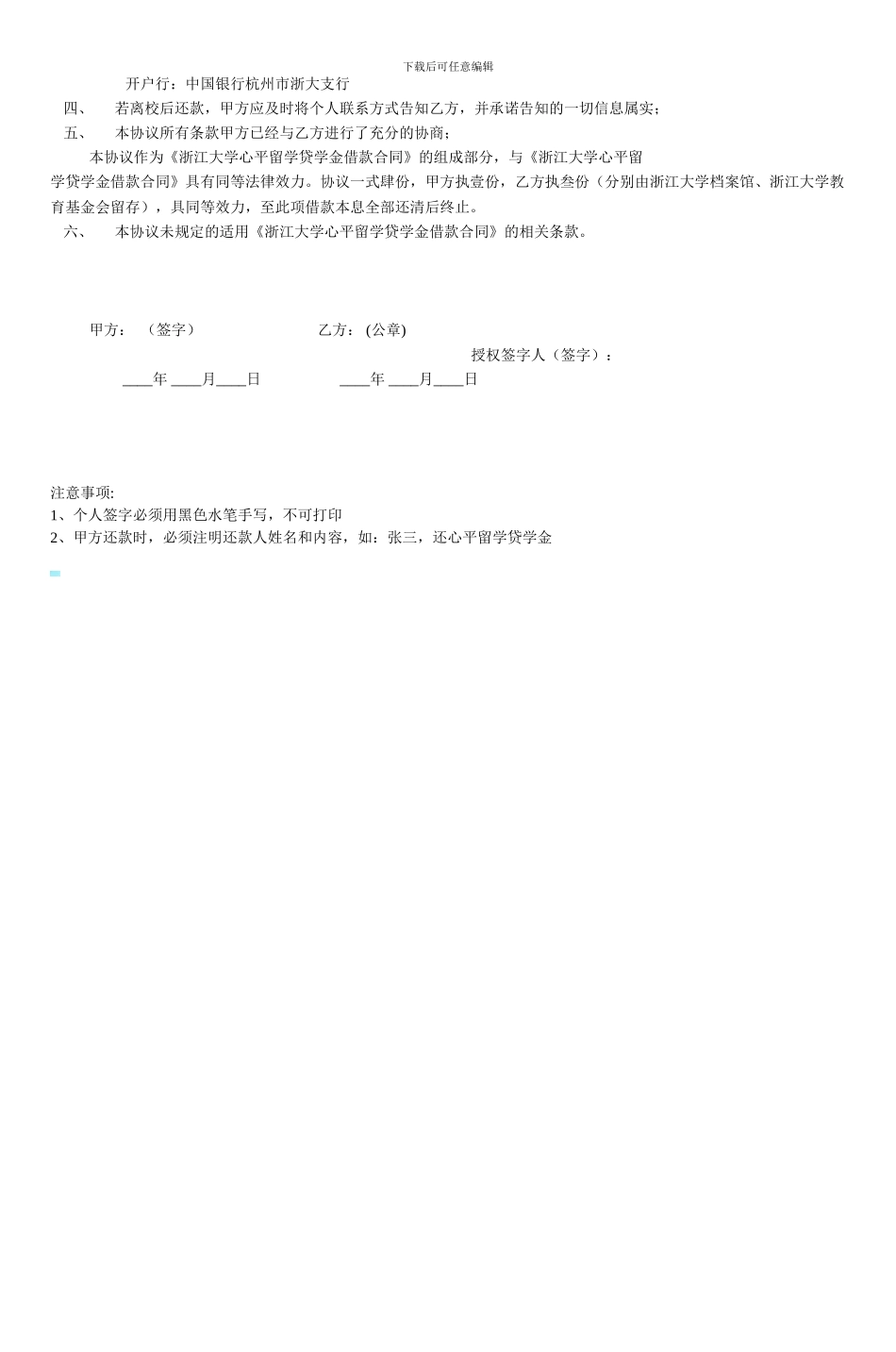 浙江大学心平留学贷学金还款协议_第2页