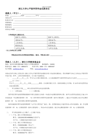 浙江大学心平留学贷学金还款协议