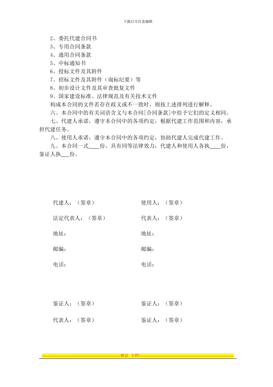 浙江某政府投资项目委托代建合同-secret_第3页