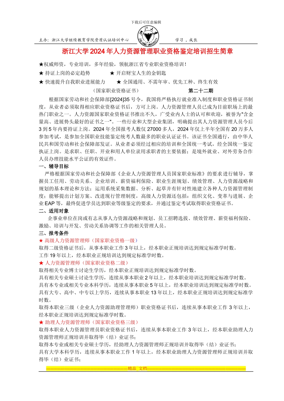 浙江大学职业资格认证中心_第1页