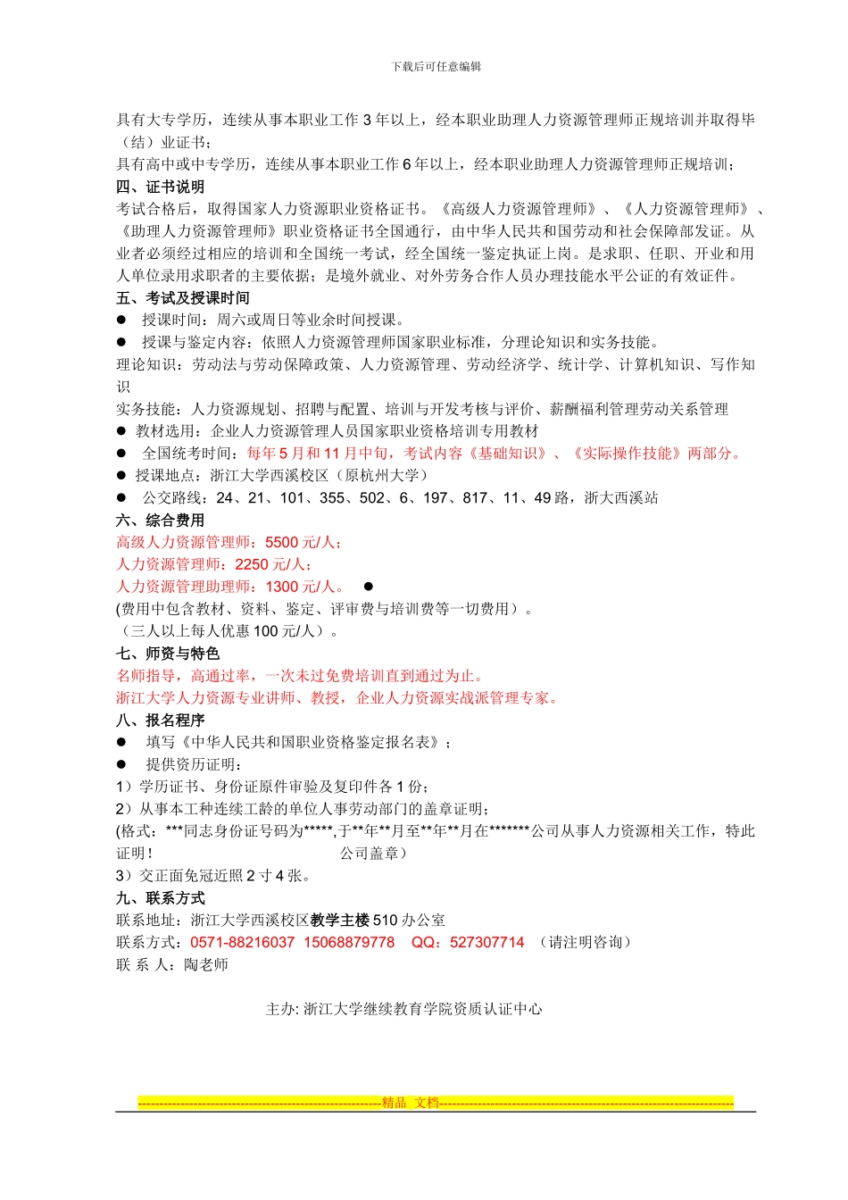 浙江大学职业资格认证中心_第2页