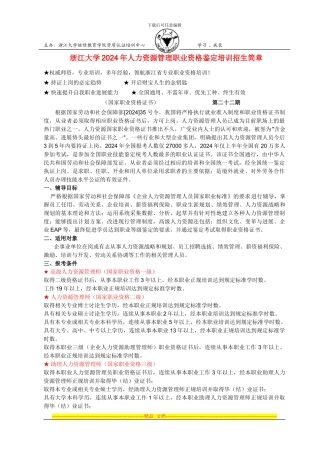 浙江大学职业资格认证中心